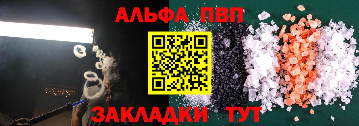 Alpha PVP кристаллы  Alpha PVP Соль  Уварово  Вход с VPN 