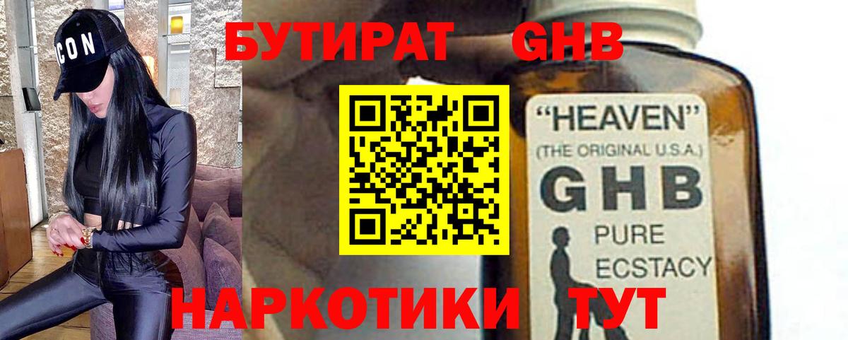 Уварово  Бутират Butirat  Бутират  Вход с VPN 