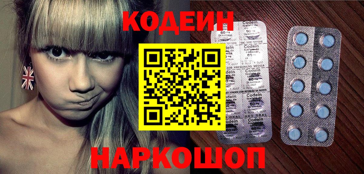 Codein Purple Drank Уварово