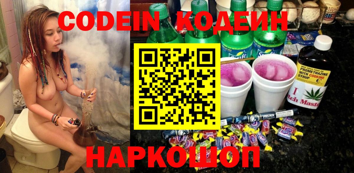 Codein напиток Lean (лин)  Вход с VPN  Codein Purple Drank  Уварово 