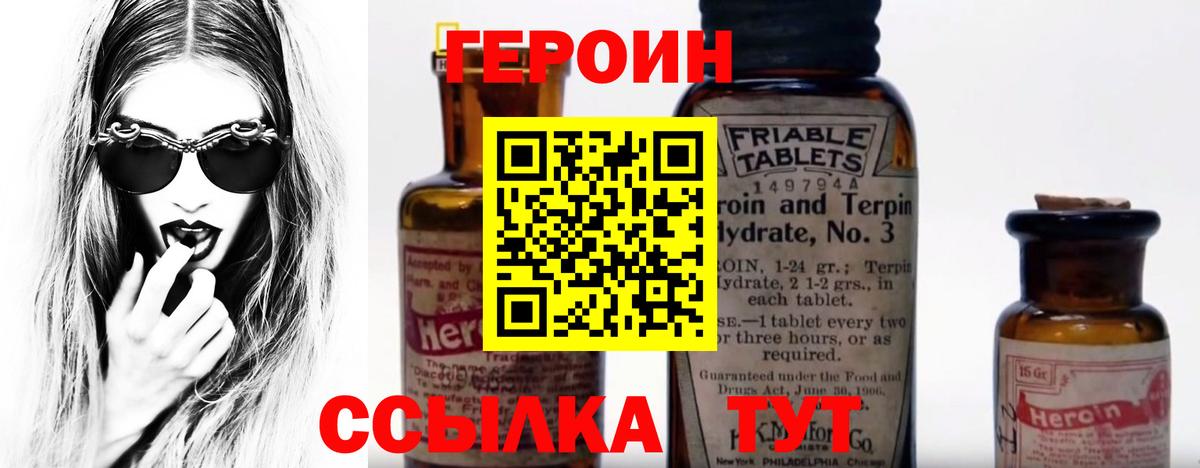 Героин  Героин афганец  Вход с VPN  Уварово 