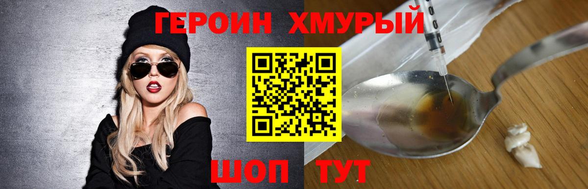 ГЕРОИН герыч Уварово