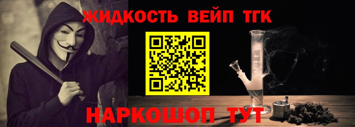 ТГК вейп  Вход с VPN  Уварово 